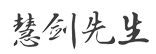 易名网-较专业的免费起名,取名,姓名测试网站